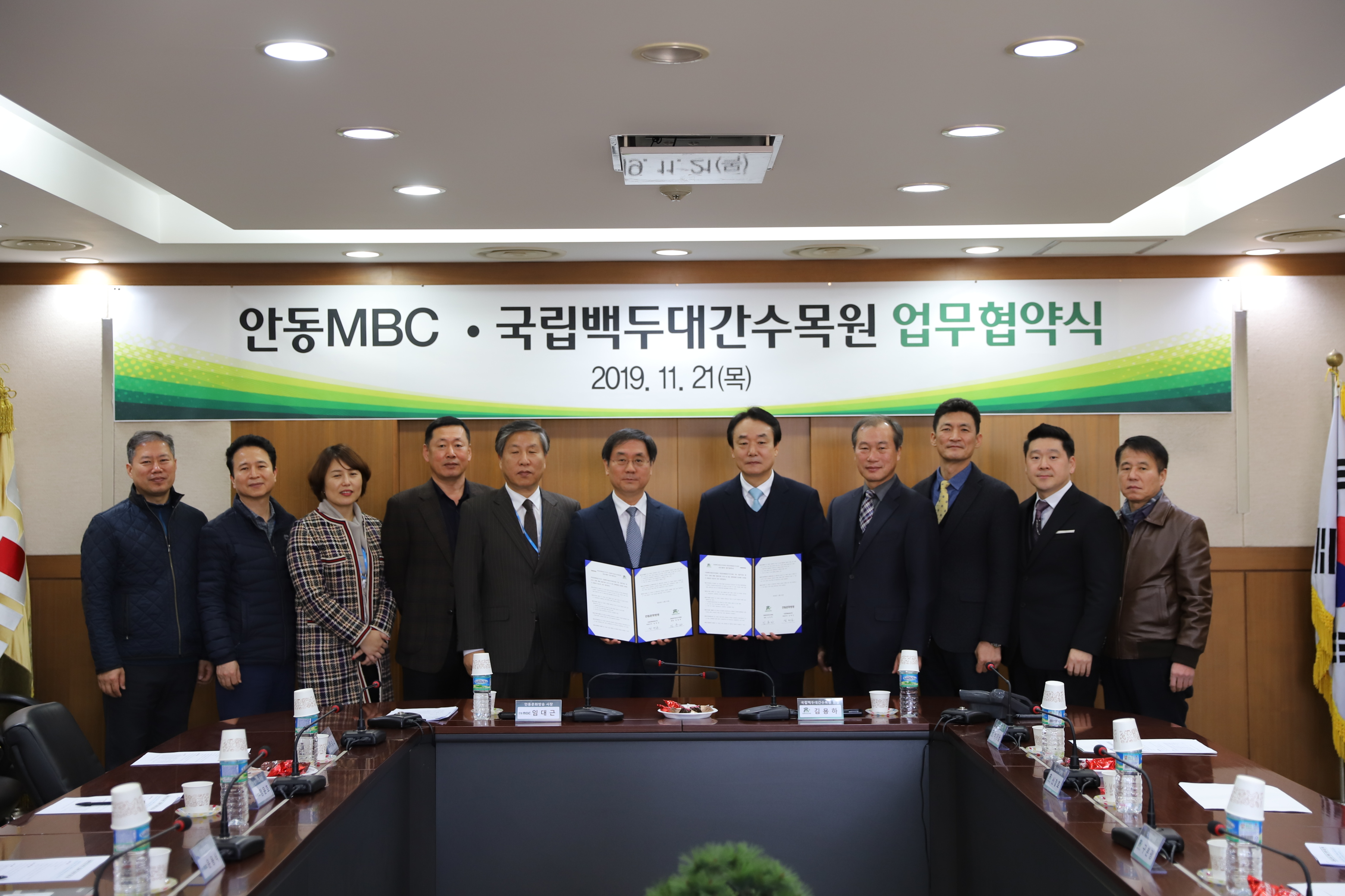 ['19.11.21] 국립백두대간수목원과 안동MBC 간 MOU 체결